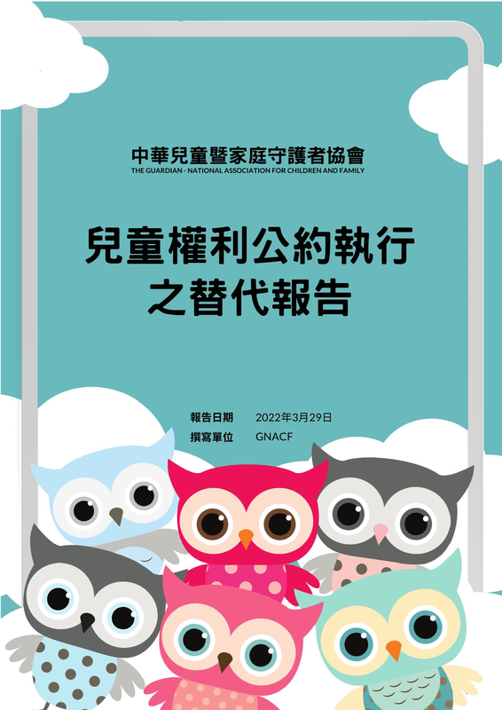 CRC民間報告 - gnacf ngo