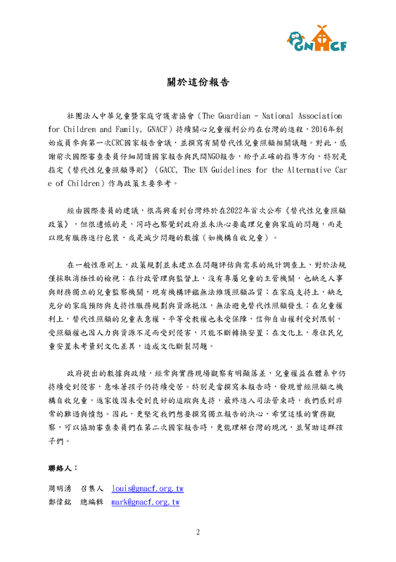 CRC民間報告 - gnacf ngo