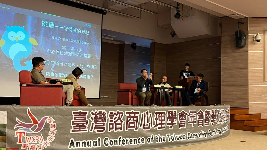 以社會正義與諮商為題進行分享（2024年11月16日於年會暨圓桌論壇，主辦單位攝影）